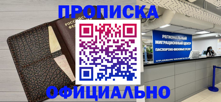 прописка для военкомата в Кировске